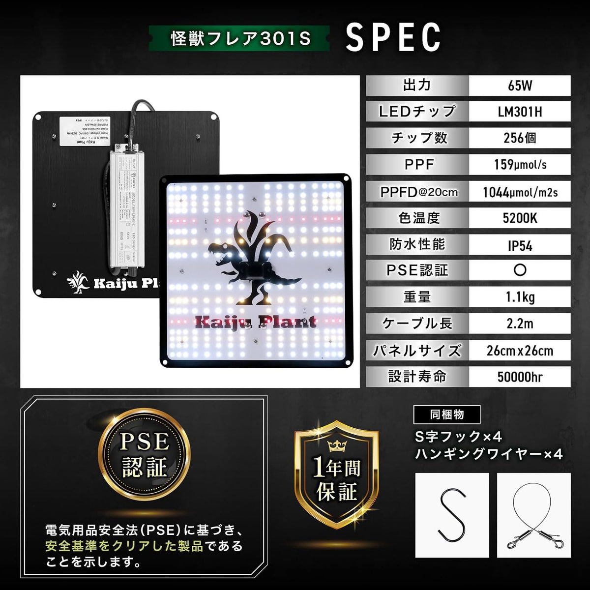 Kaiju Plant 怪獣フレア301 S 65W