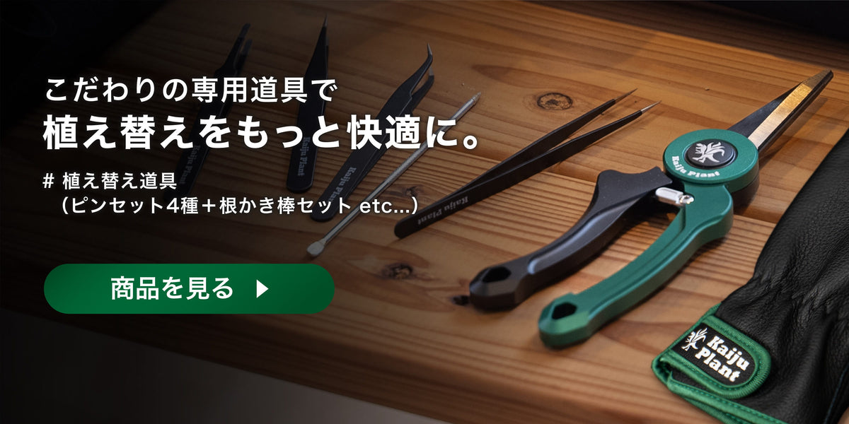 植え替え・園芸道具