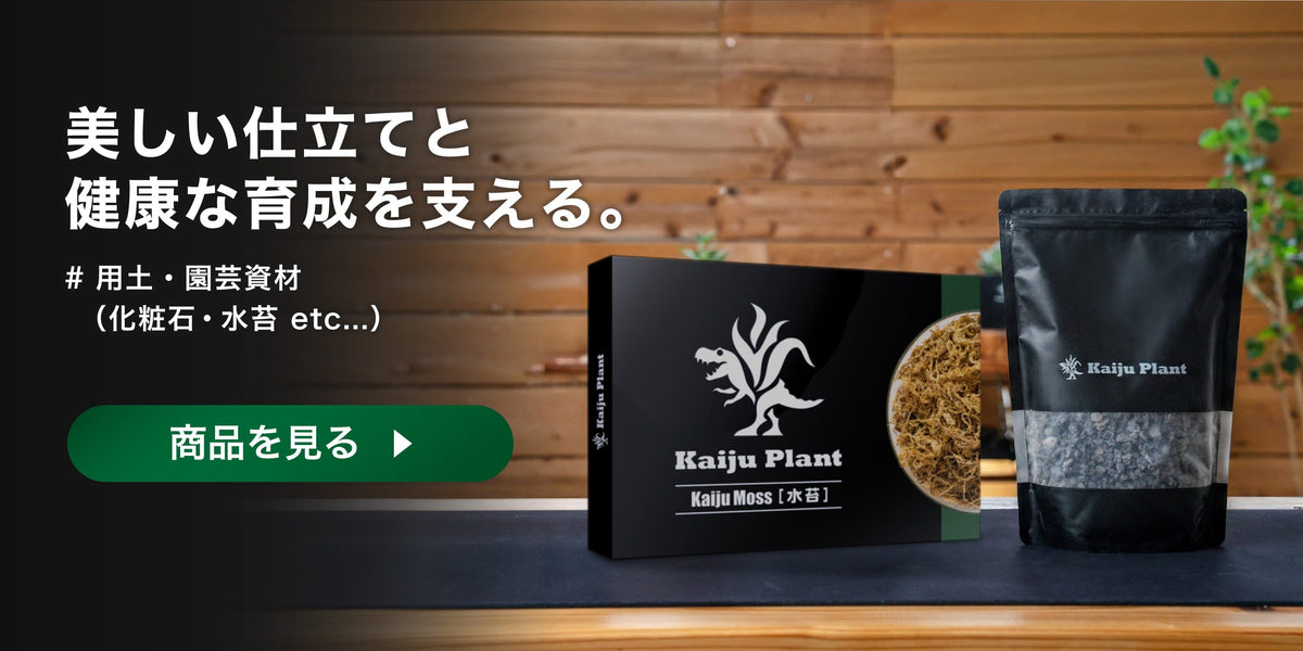 用土・園芸資材