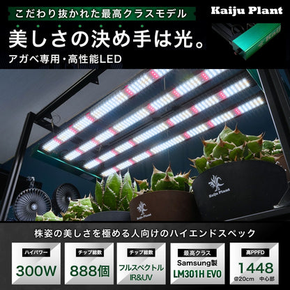 Kaiju Plant 怪獣メガフレア 300W