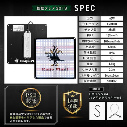 Kaiju Plant 怪獣フレア301 S 65W