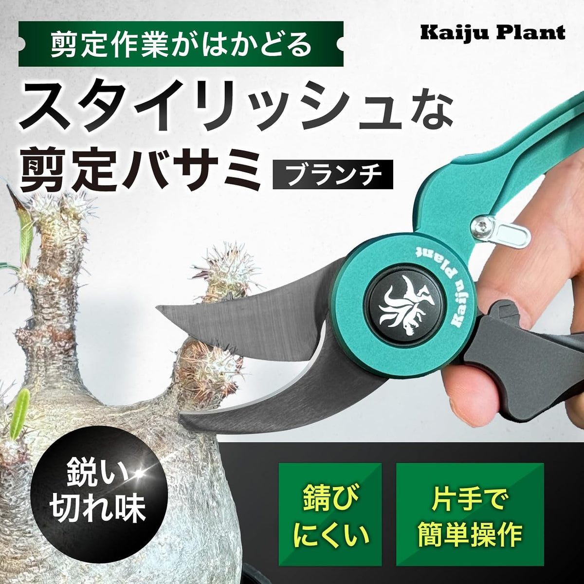 Kaiju Plant 怪獣シザー ブランチ