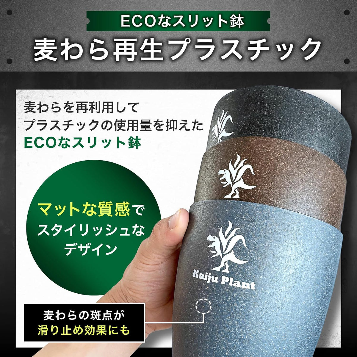 Kaiju Plant 怪獣ポット Eco 4.5