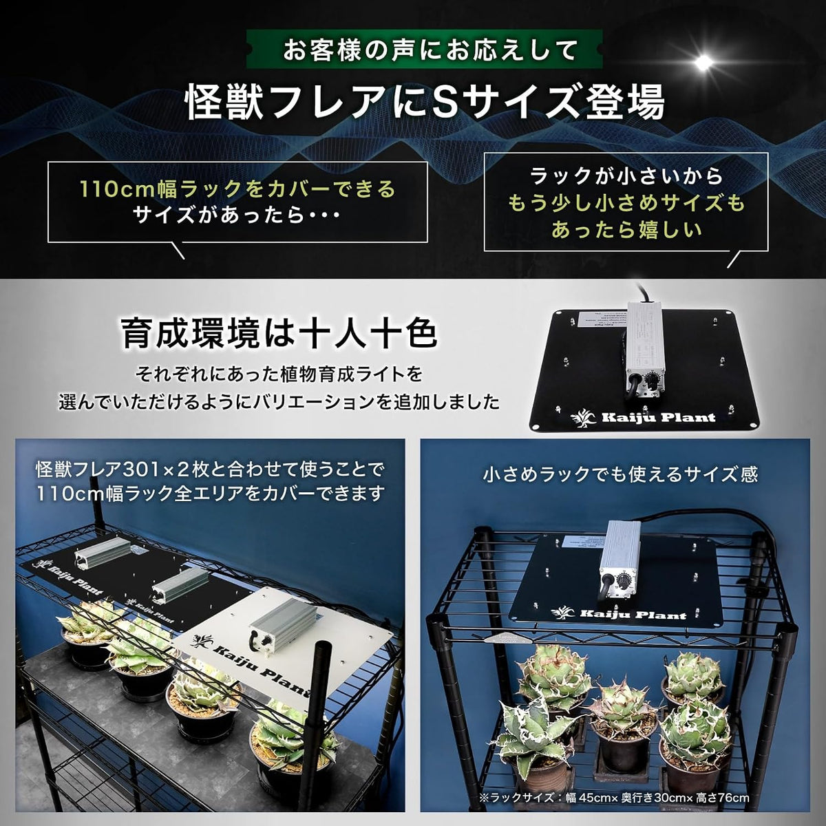 Kaiju Plant 怪獣フレア301 S 65W