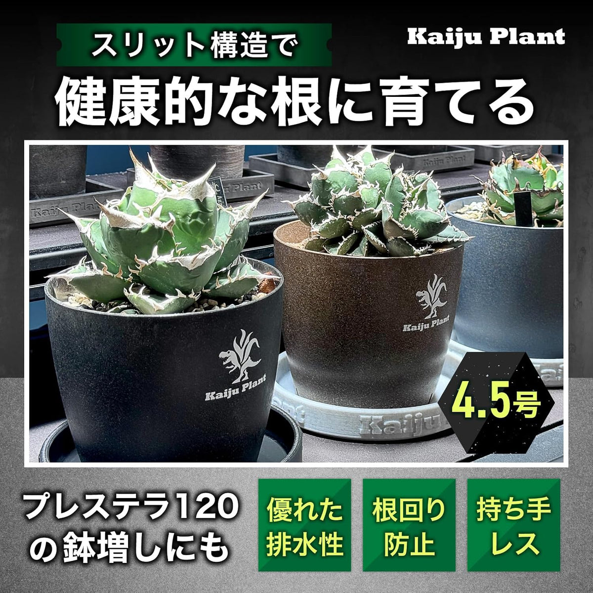 Kaiju Plant 怪獣ポット Eco 4.5