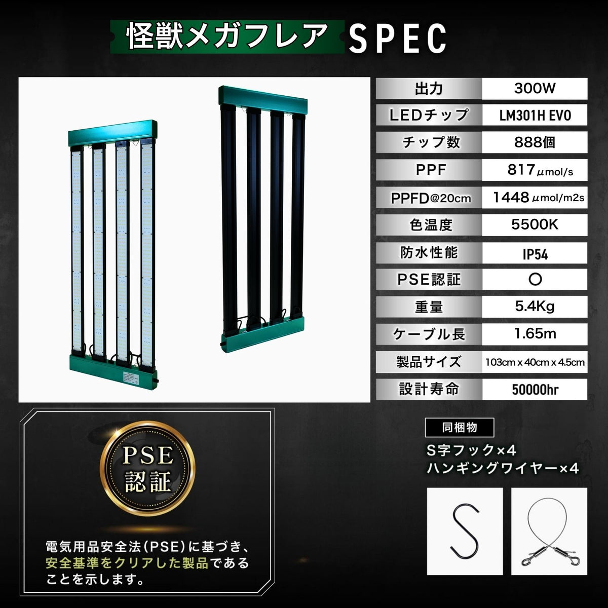 Kaiju Plant 怪獣メガフレア 300W