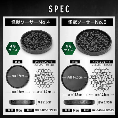 Kaiju Plant 怪獣ソーサー Eco