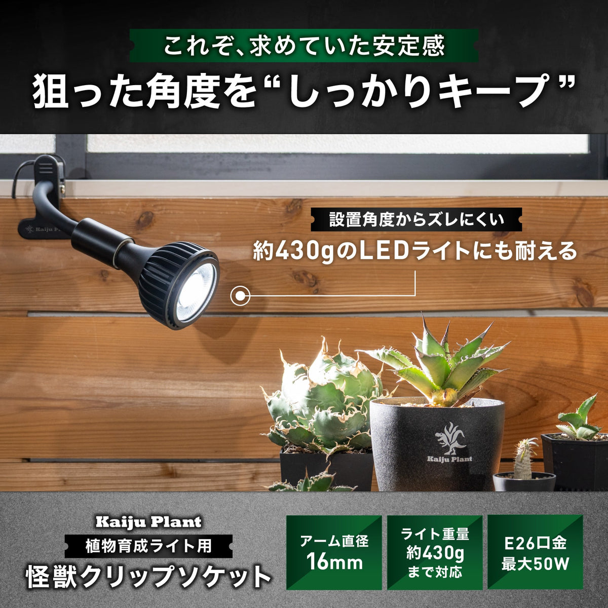 Kaiju Plant 怪獣クリップソケット E26