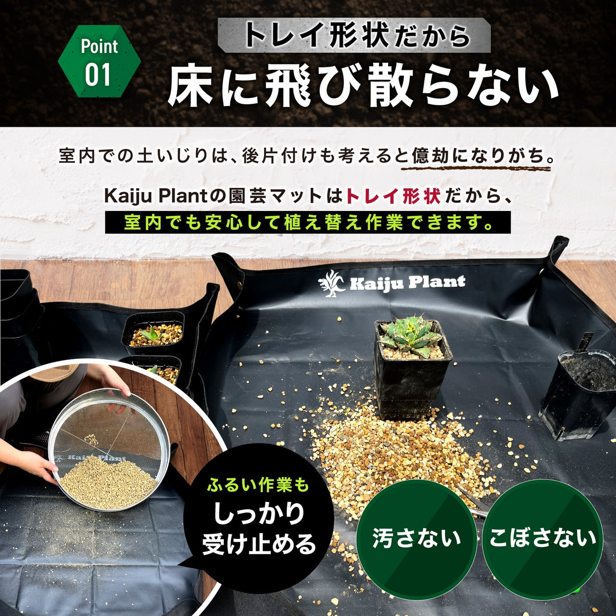 Kaiju Plant 園芸マット 2サイズセット