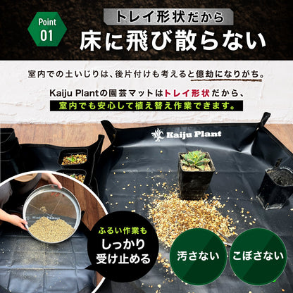 Kaiju Plant 園芸マット 2サイズセット