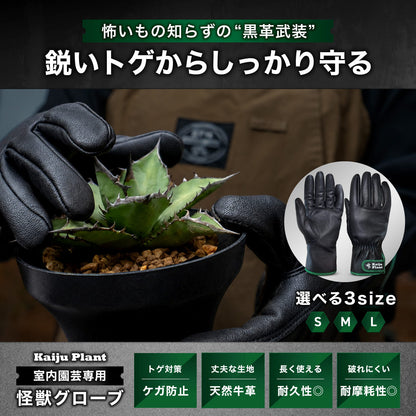 Kaiju Plant 怪獣グローブ