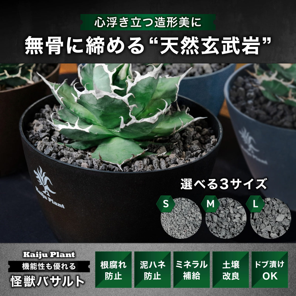 Kaiju Plant 怪獣バサルト