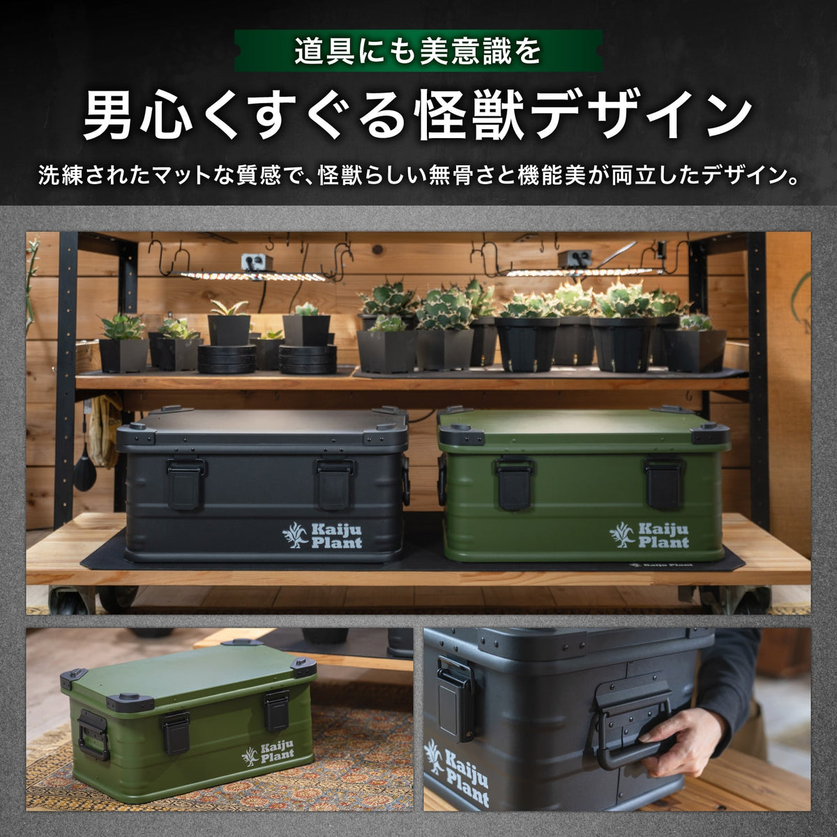 Kaiju Plant 怪獣コンテナ 30L