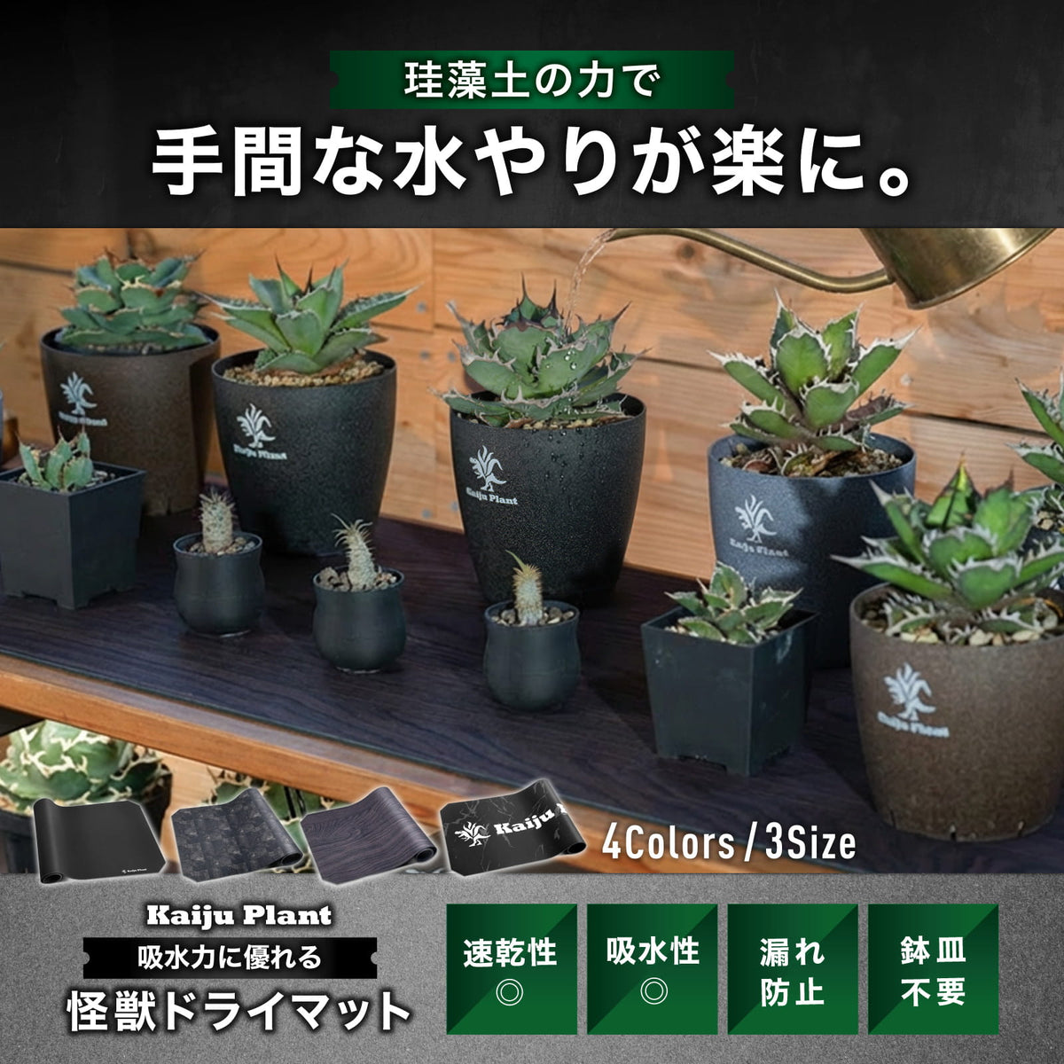 Kaiju Plant 怪獣ドライマット