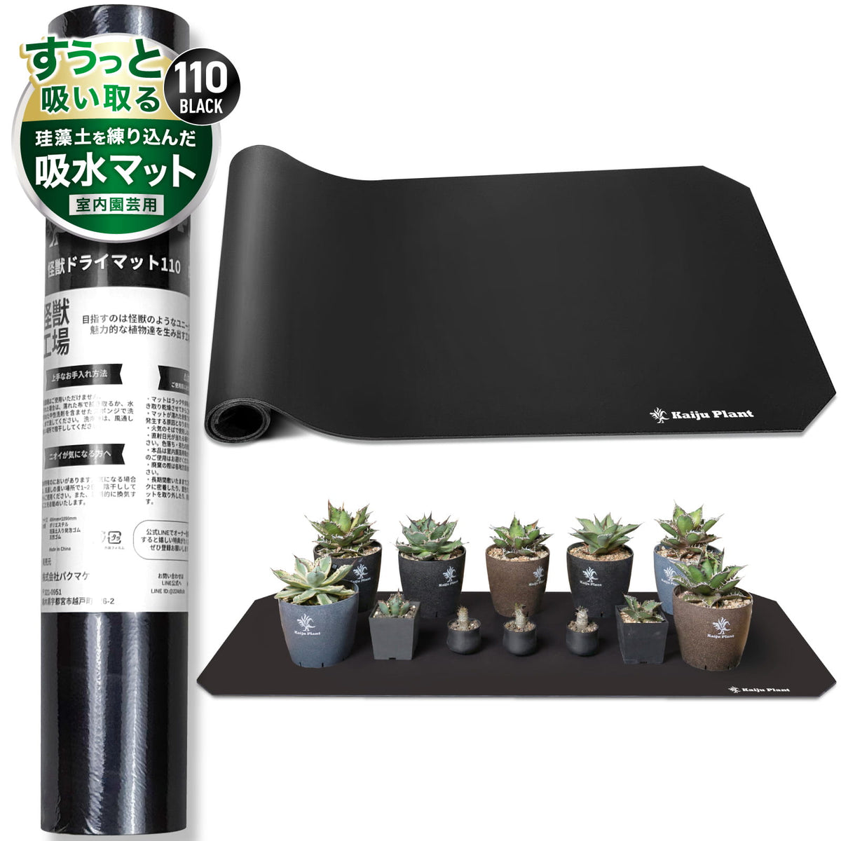 Kaiju Plant 怪獣ドライマット