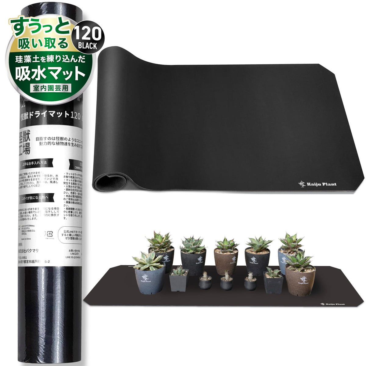 Kaiju Plant 怪獣ドライマット