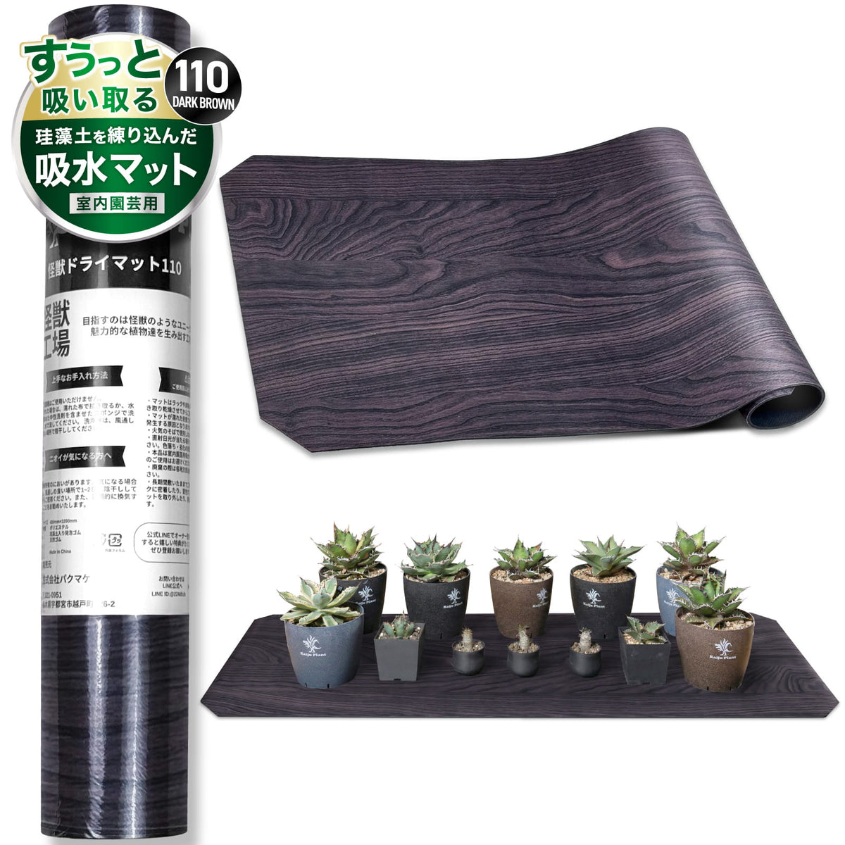 Kaiju Plant 怪獣ドライマット
