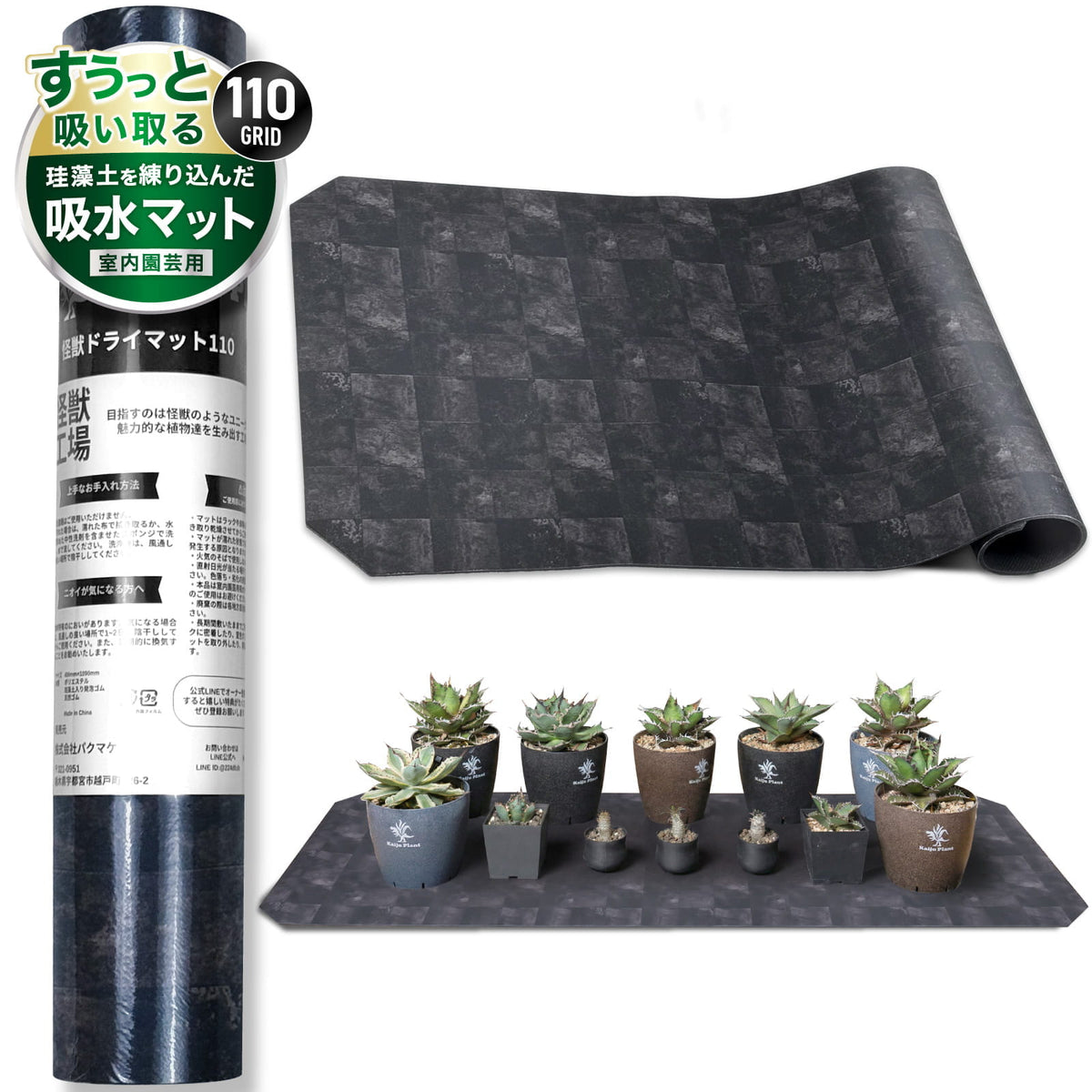 Kaiju Plant 怪獣ドライマット