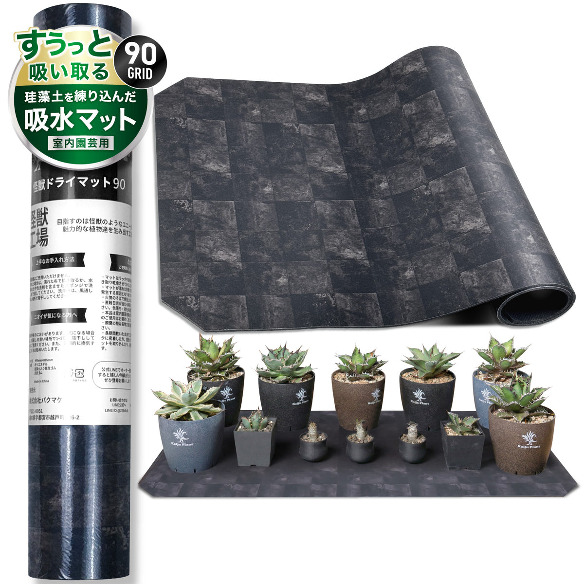 Kaiju Plant 怪獣ドライマット