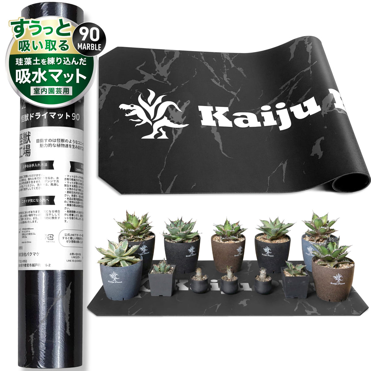 Kaiju Plant 怪獣ドライマット