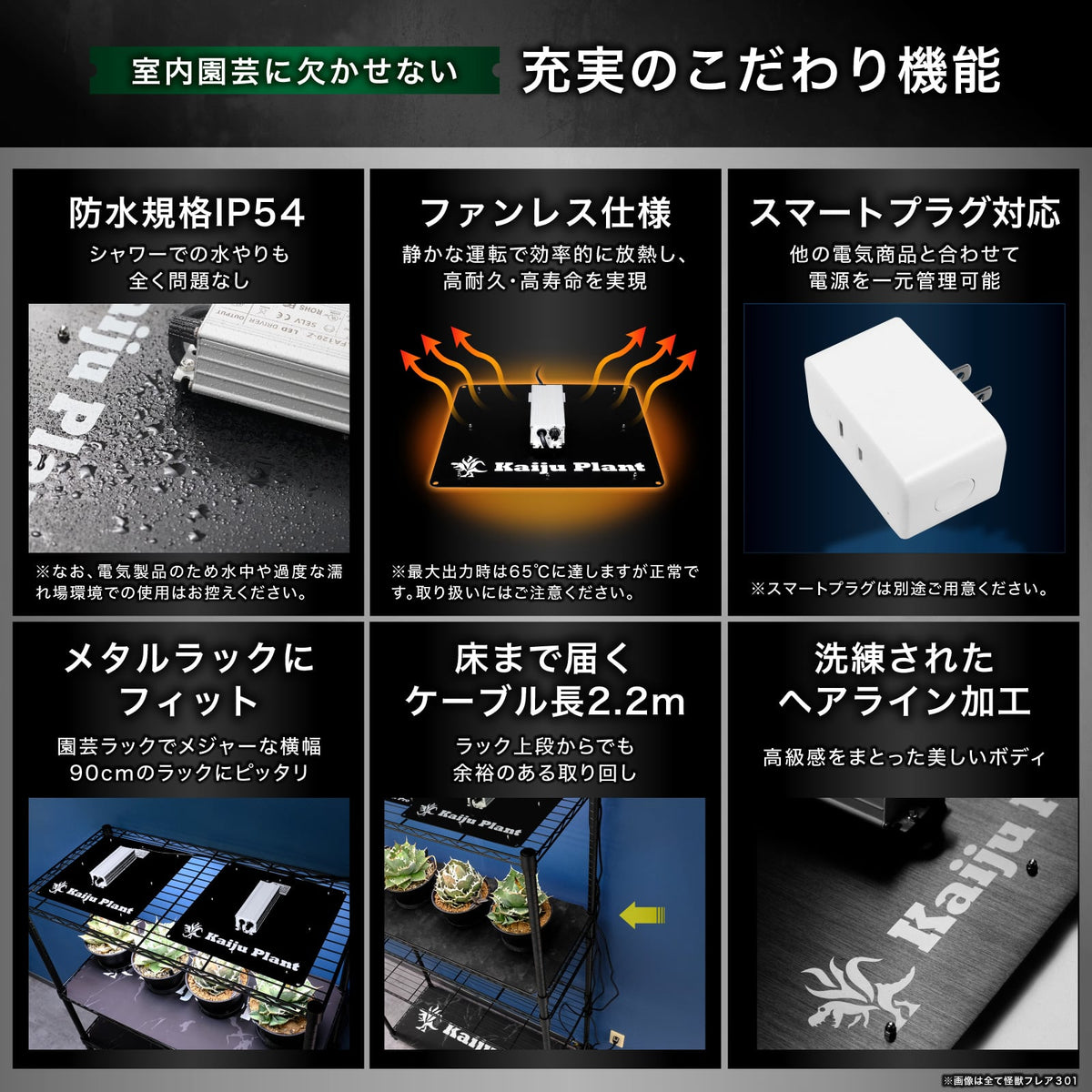 Kaiju Plant 怪獣フレア301 Evo 150W