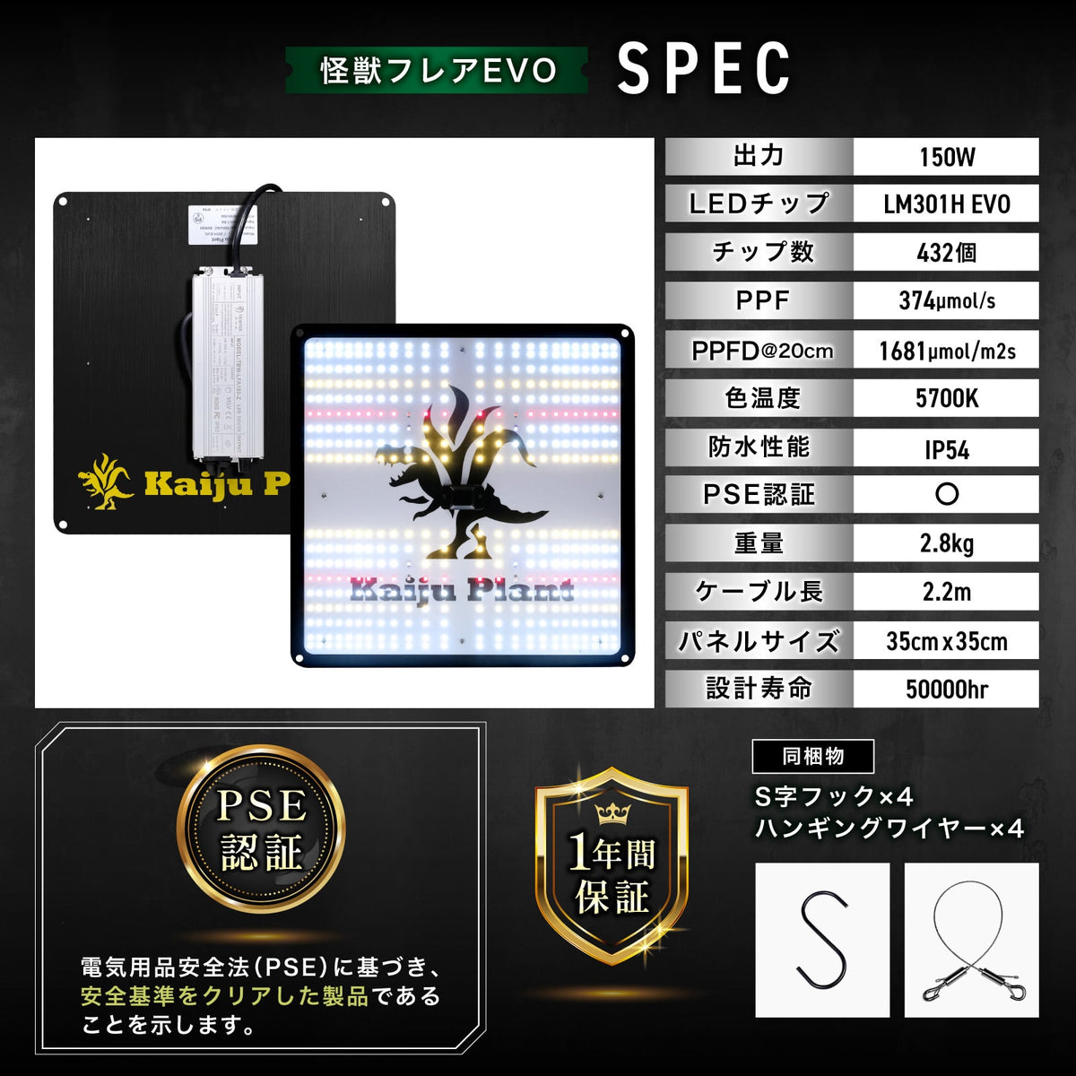 Kaiju Plant 怪獣フレア301 Evo 150W