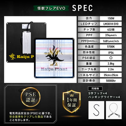 Kaiju Plant 怪獣フレア301 Evo 150W