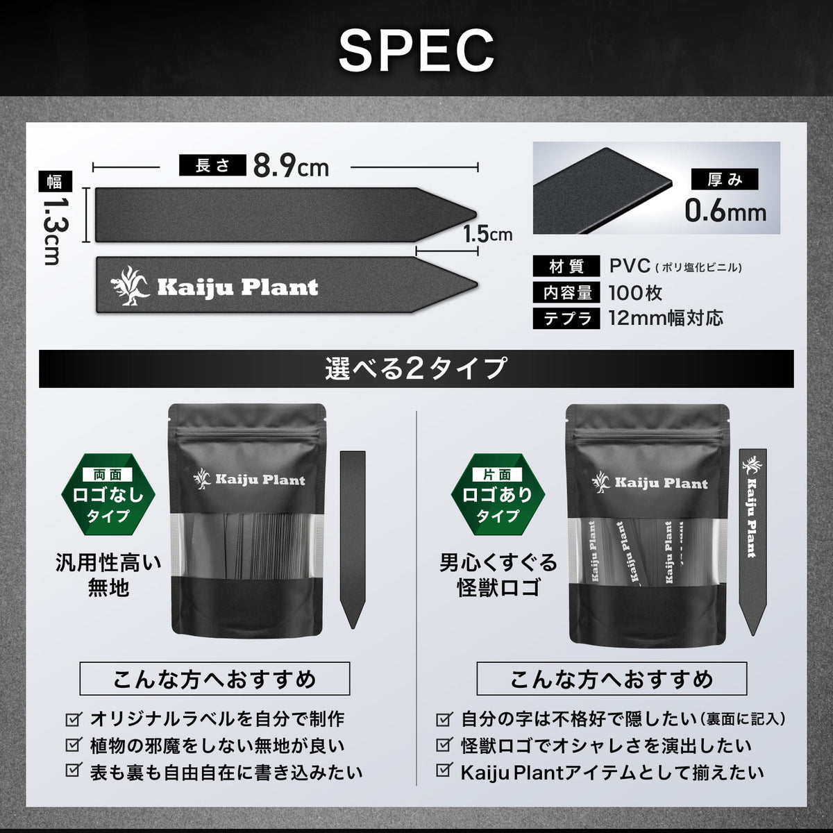 Kaiju Plant 園芸ラベル