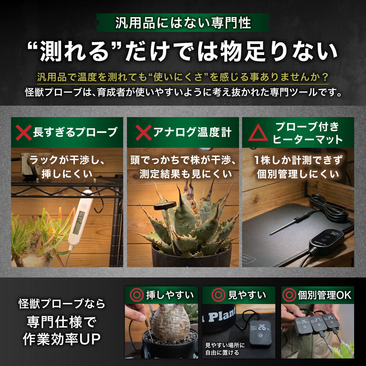 Kaiju Plant 怪獣プローブ