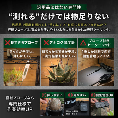 Kaiju Plant 怪獣プローブ