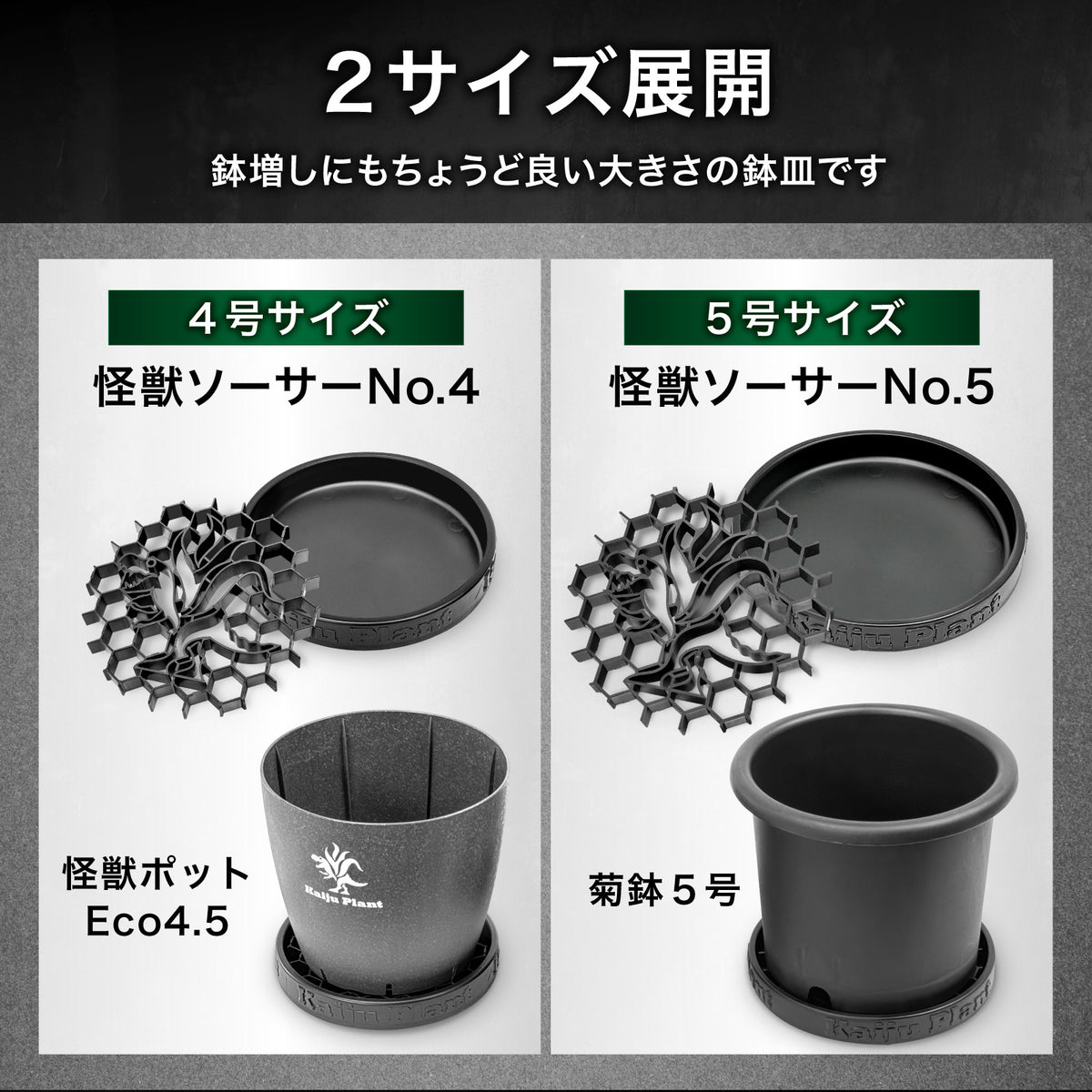 Kaiju Plant 怪獣ソーサー Eco