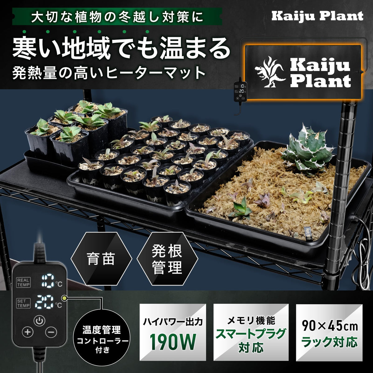 Kaiju Plant 怪獣サーマット L 85×40cm