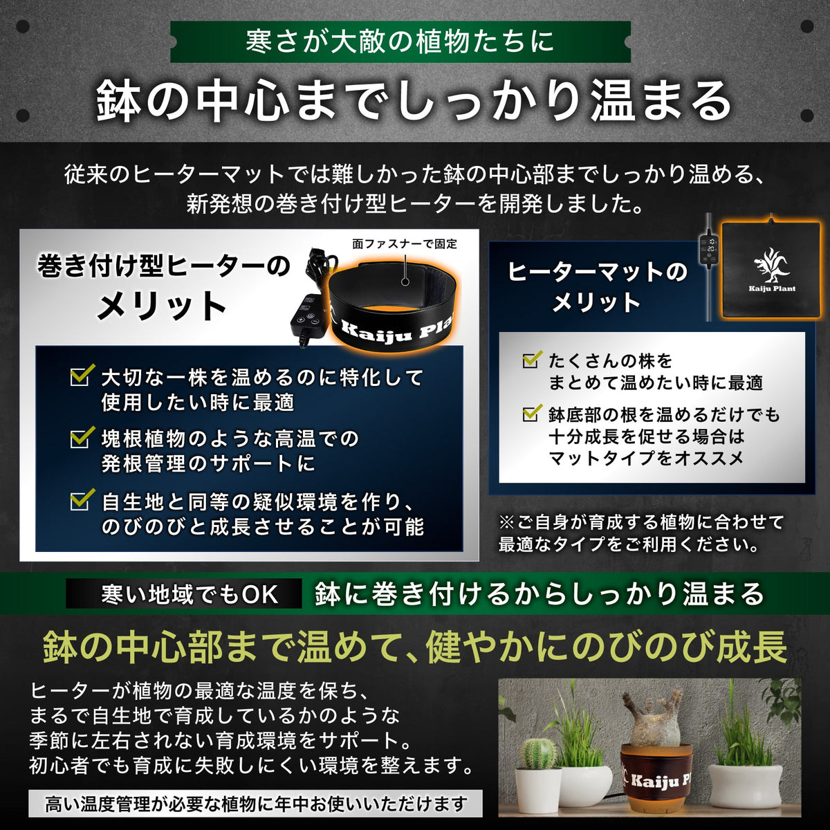 Kaiju Plant 怪獣サーマット WRAP