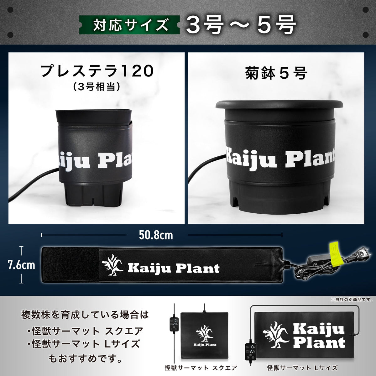 Kaiju Plant 怪獣サーマット WRAP