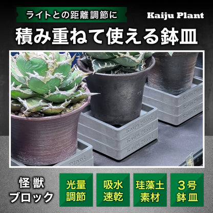 Kaiju Plant 怪獣ブロック