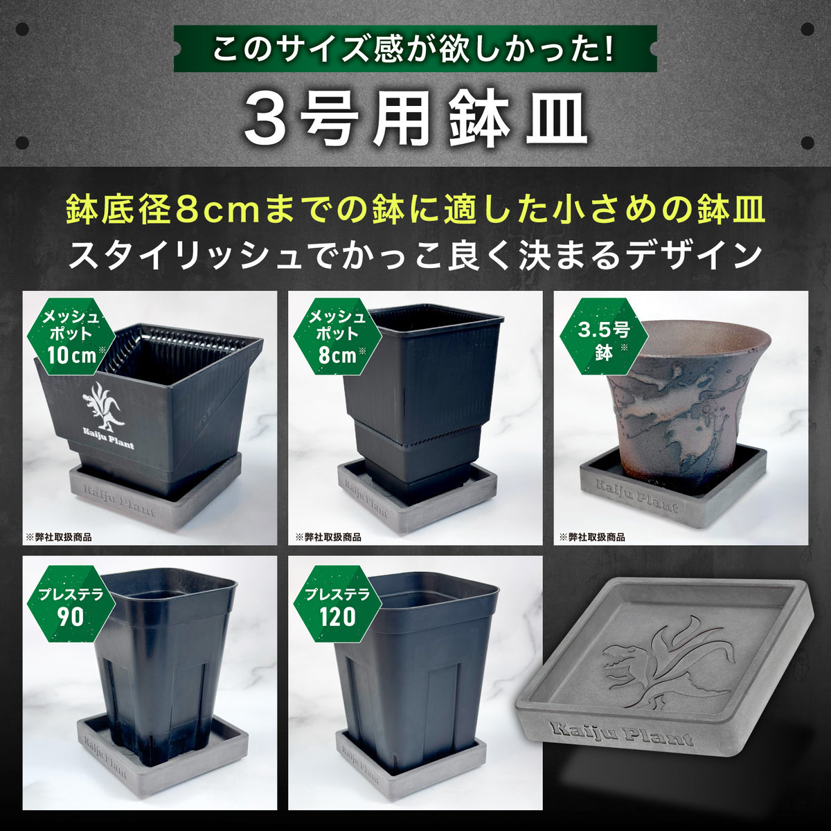 Kaiju Plant 怪獣ブロック