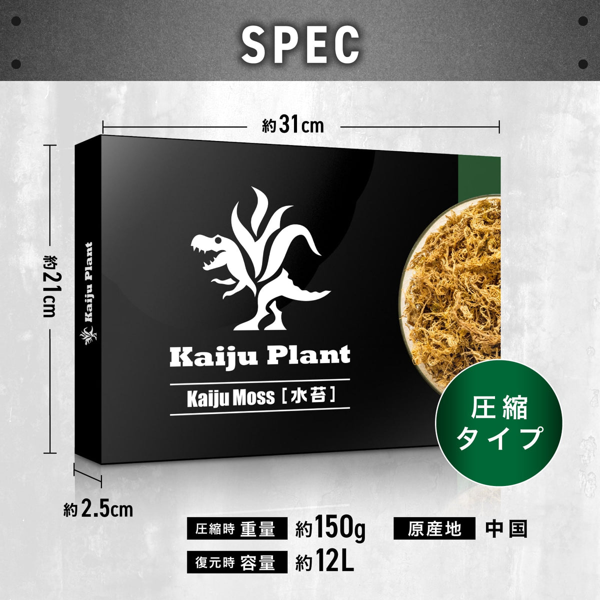 Kaiju Plant 怪獣モス 150g