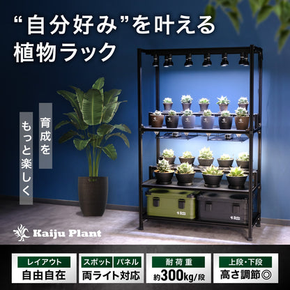 Kaiju Plant 怪獣ラック