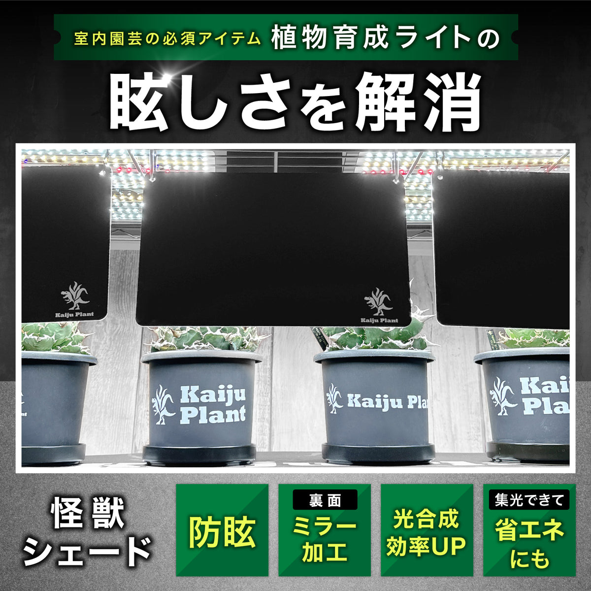 Kaiju Plant 怪獣シェード