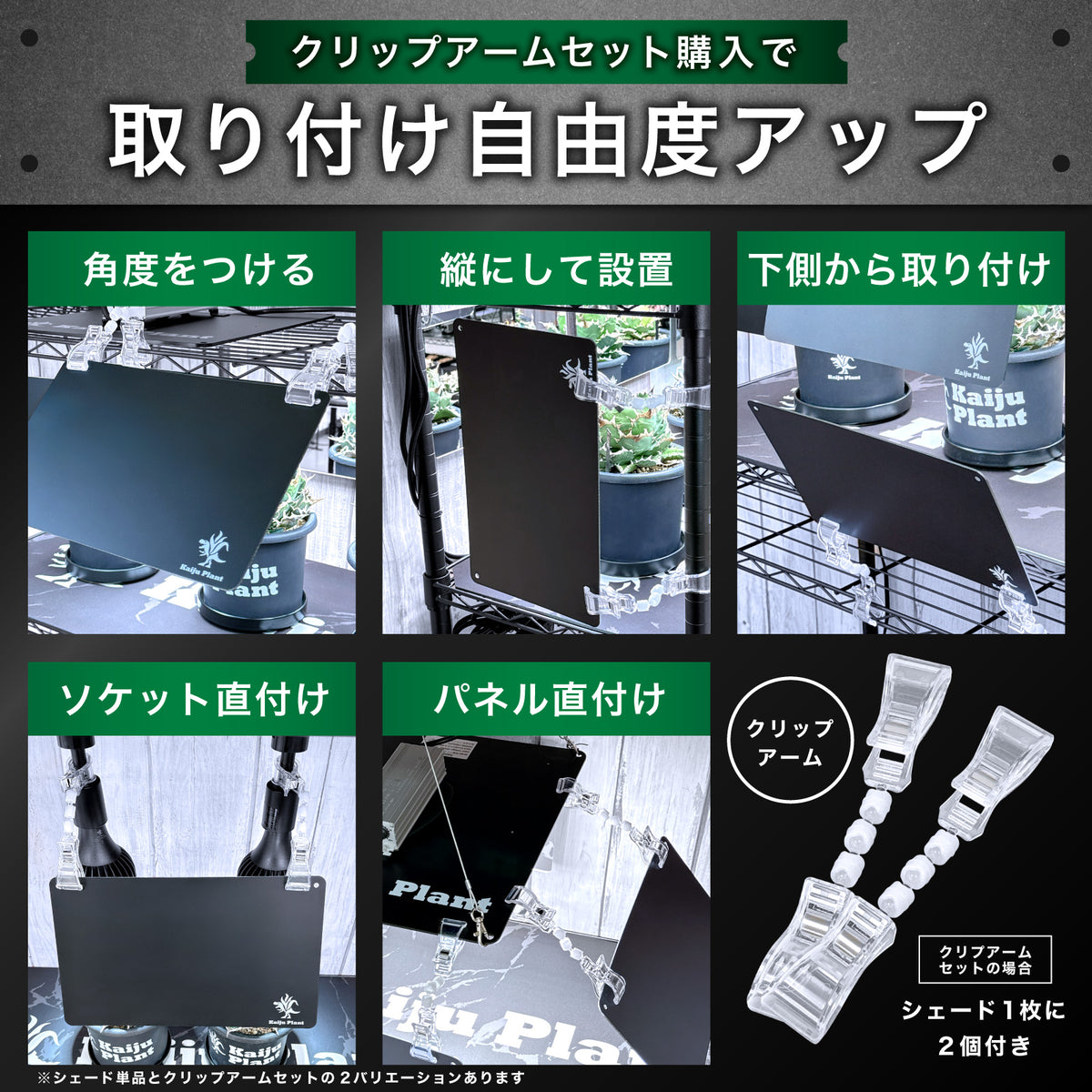 Kaiju Plant 怪獣シェード