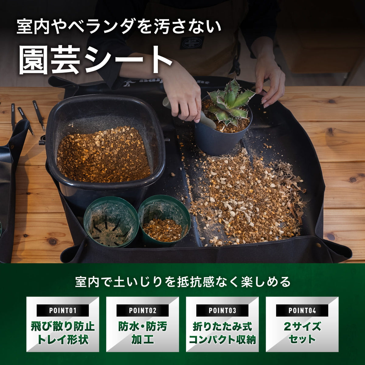 植え替え用園芸マットの特長