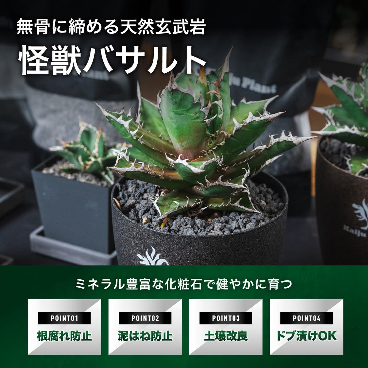 怪獣バサルト S・M・Lの特長