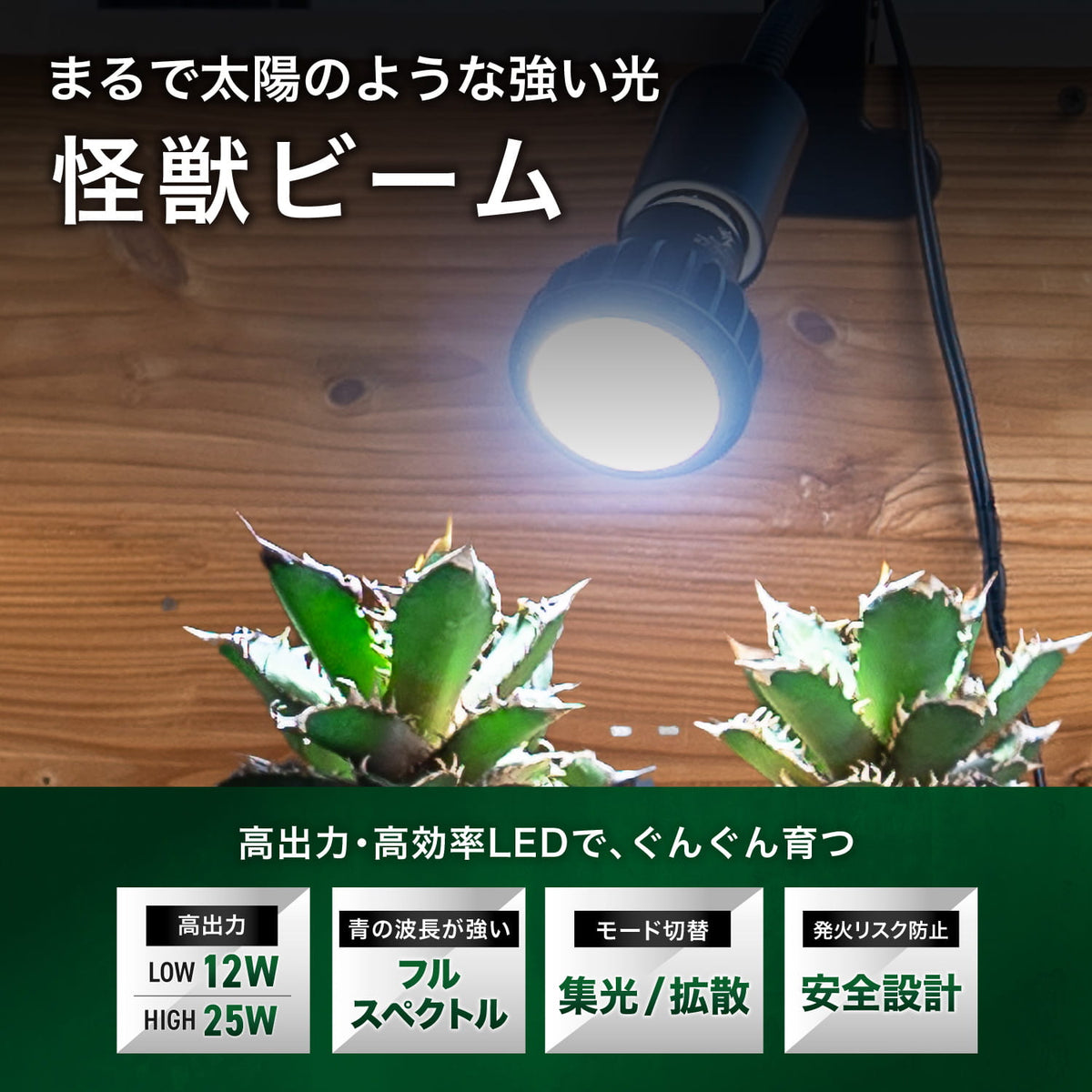 怪獣ビーム HIGHとLOWの特長