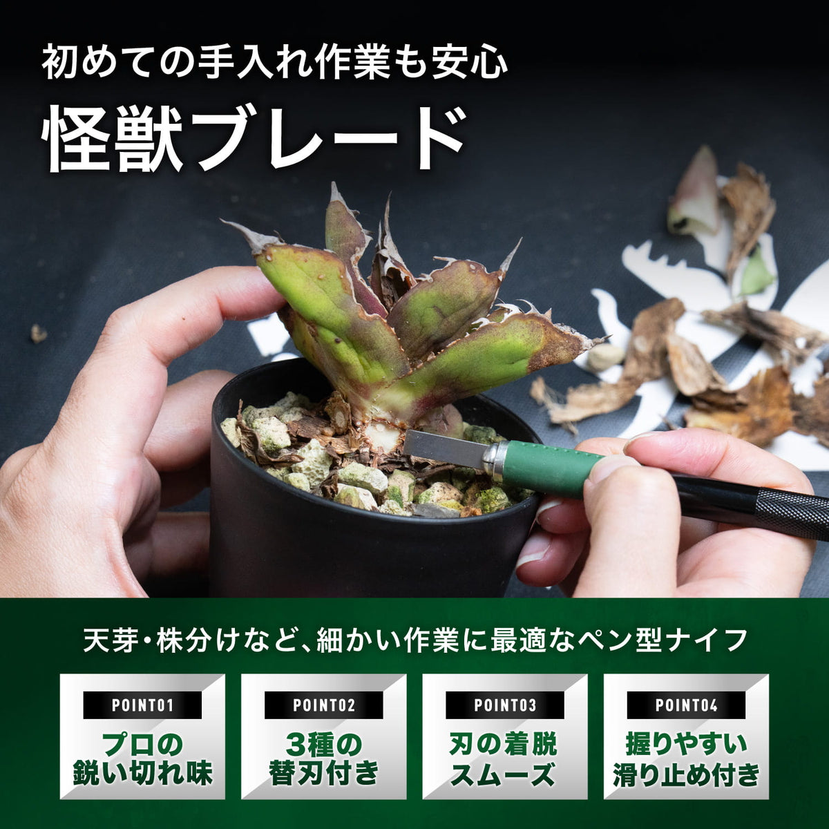 怪獣ブレードの特長
