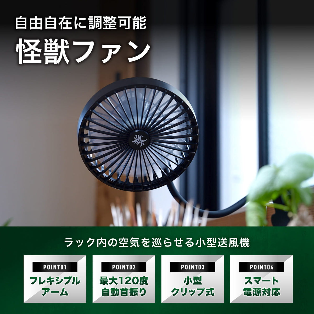 怪獣ファンの特長
