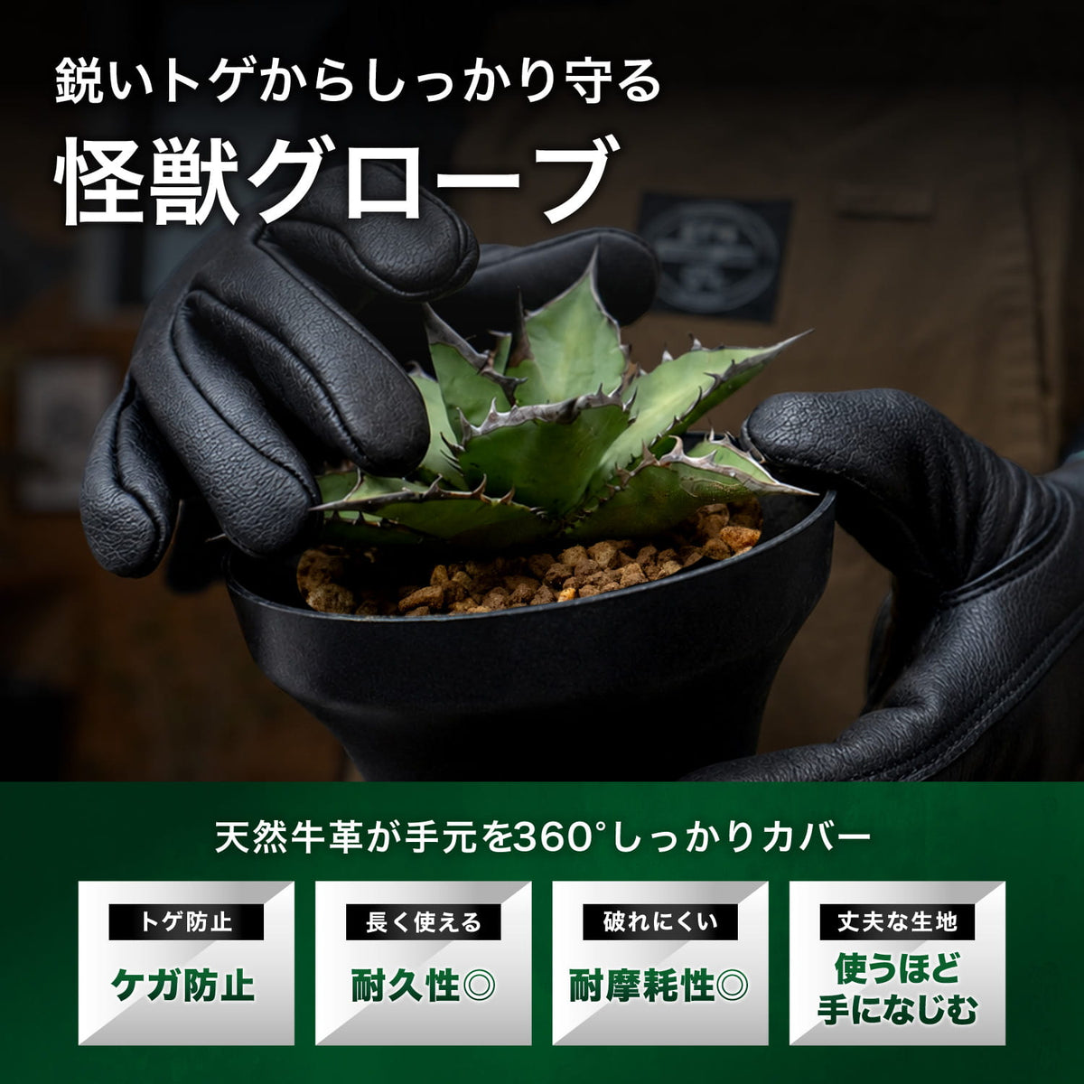 怪獣グローブの特長