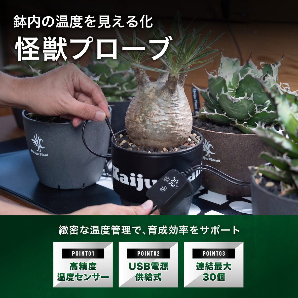 怪獣プローブの特長