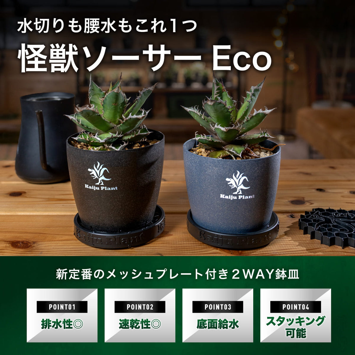 怪獣ソーサー Ecoの特長