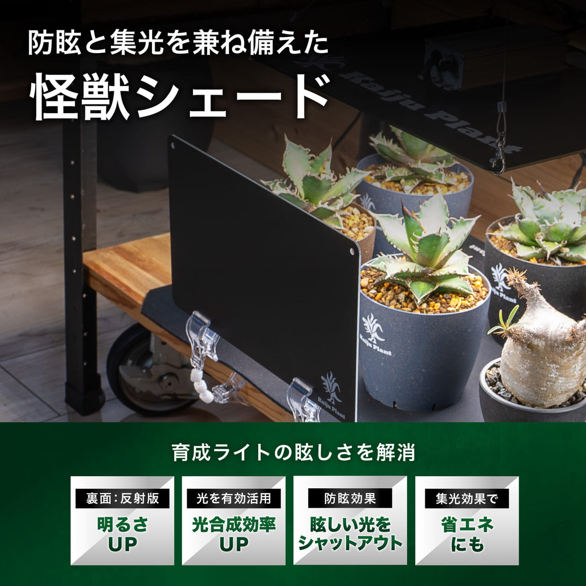 怪獣シェードと怪獣シェードALの特長