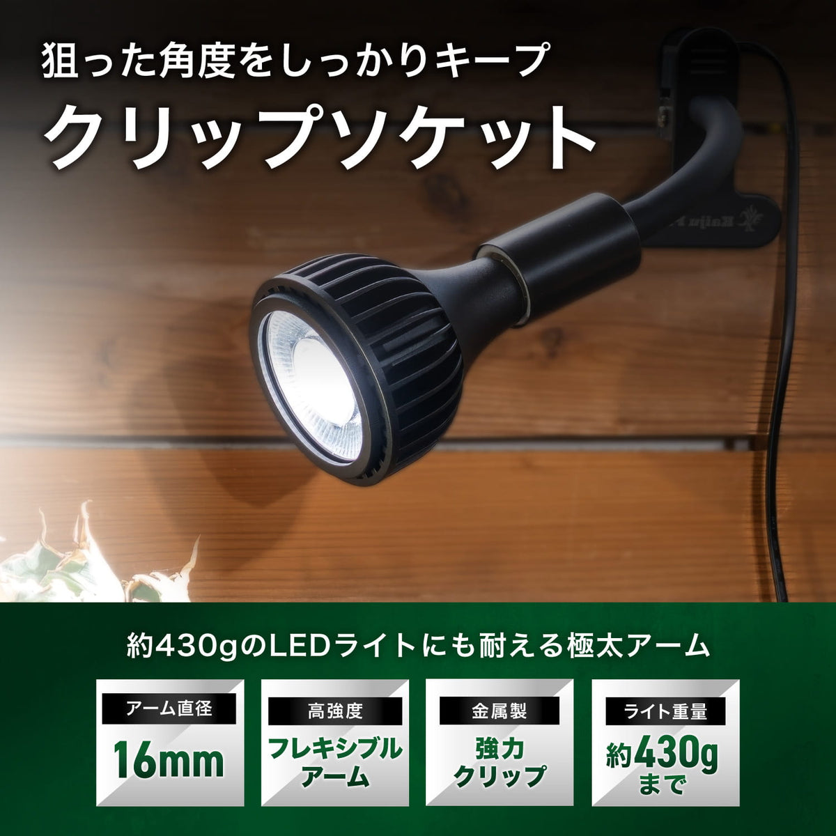 クリップソケットの特長
